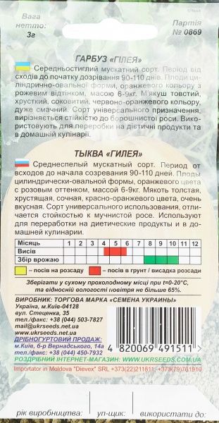 Семена Семена Украины тыква Гилея 3г