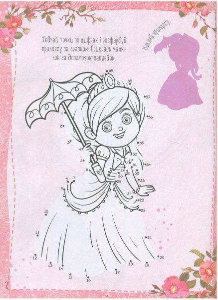 Книга «Волшебное путешествие с модницами» 978-966-94-2188-3