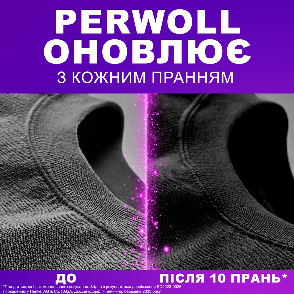 Гель для машинной и ручной стирки Perwoll для черных и темных вещей 3 л