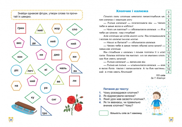Книга Александра Шипарева «Школа швидкочитання. 2 клас» 978-966-939-949-6