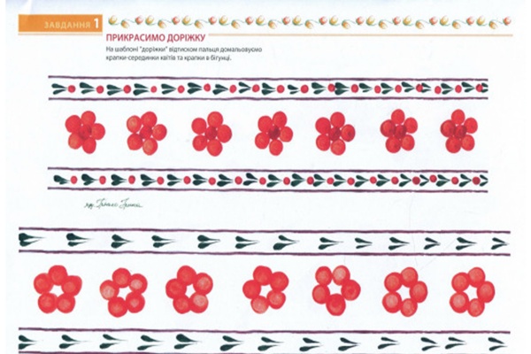 Альбом Ирина Коринько «Петриковский первоцвет. Альбом будущего художника (4 года)» 978-966-634-717-9