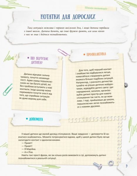 Книга Анна Гресь «Квест в городе. Школа наизнанку. Что делать, если ...?» 978-617-00-2843-3