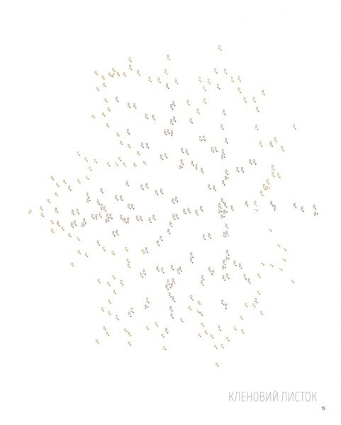 Книга «Точкографія. У світі природи» 9-786-177-579-945