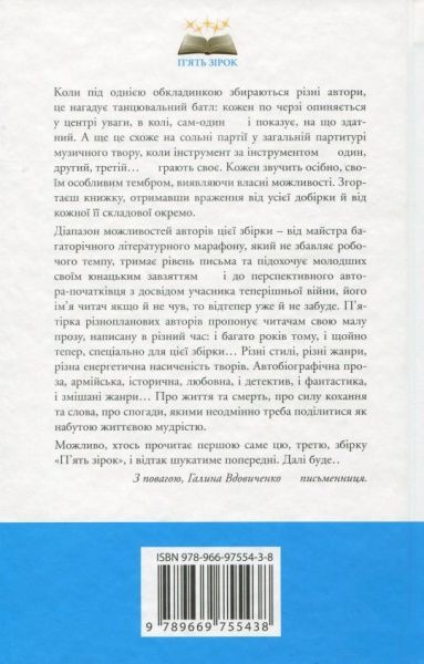 Книга Роман Иваничук  «Мить краси і небо серця» 978-966-97554-3-8
