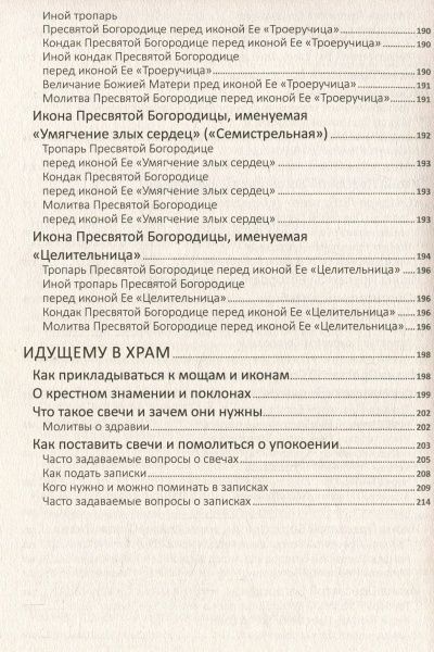 Книга Мария Лущинская «Чудотворные иконы. Истории обретения, чудеса, молитвы» 978-966-942-067-1