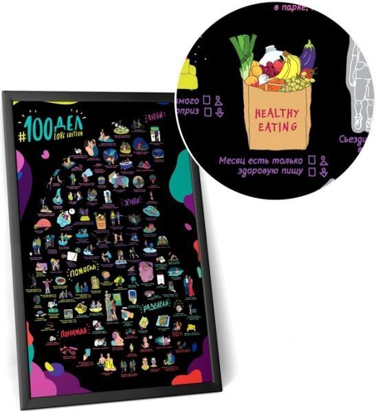 Скретч-постер 100 ДЕЛ LOVE edition (тубус)