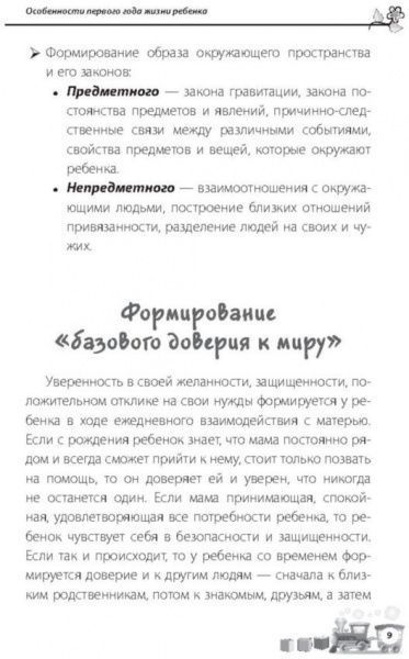 Книга Мария Малыхина «Для заботливых родителей: Ребенок родился!» 9786170029645