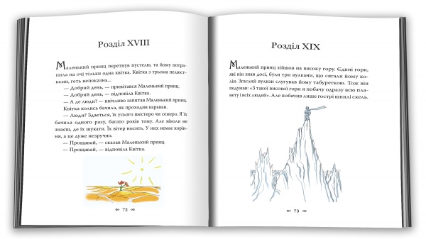 Книга Антуан де Сент-Екзюпері «Маленький принц» 978-966-948-777-3