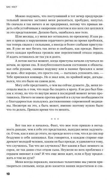 Книга Бас Каст «Характеристики Компас питания. Важные выводы о питании, касающиеся каждого из нас» 978-966-993-112-2