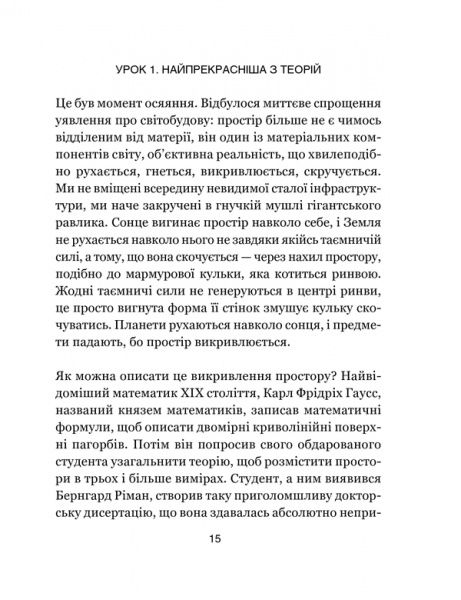 Книга Карло Ровелли «Сім основних уроків з фізики» 978-617-12-1502-3