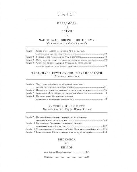 Книга Камерон Діаз «Книга про довголіття» 978-617-7347-83-4