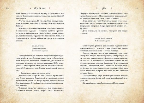 Книга Дара Корній «Чарівні істоти українського міфу. Духи природи» 978-617-690-898-2