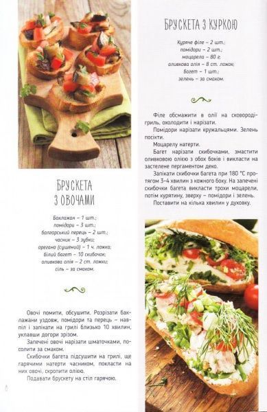 Книга Ирина Тумко «Найкращі страви на щодень і на свята» 978-966-942-462-4