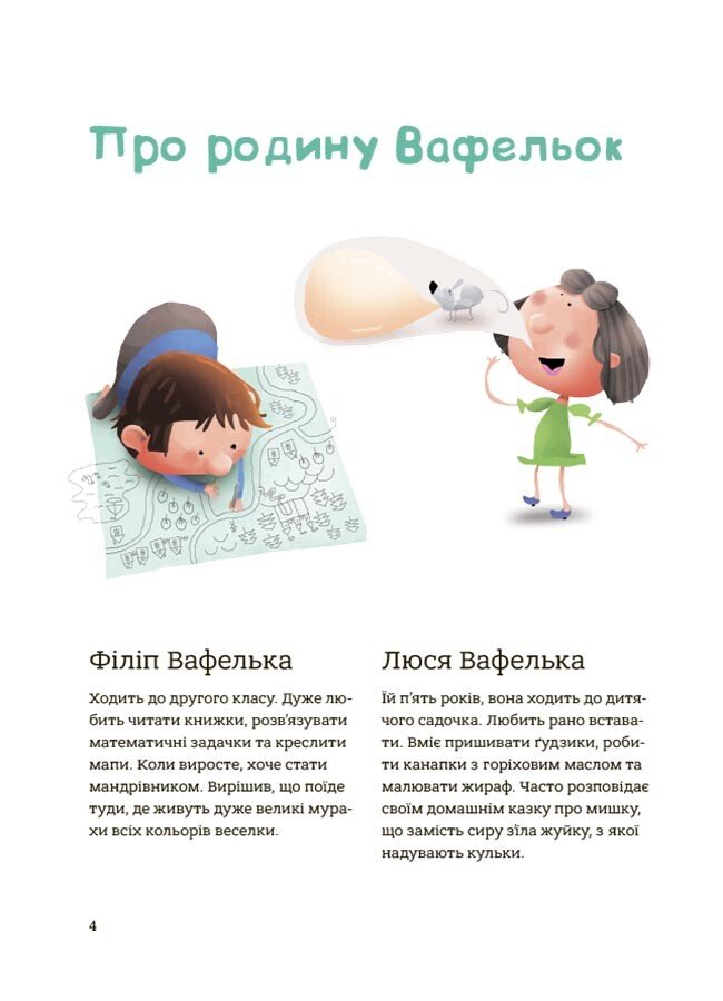 Книга Иоанна Кшижанек «Гарні манери для дітей. Родина Вафельок» 978-617-00-4306-1