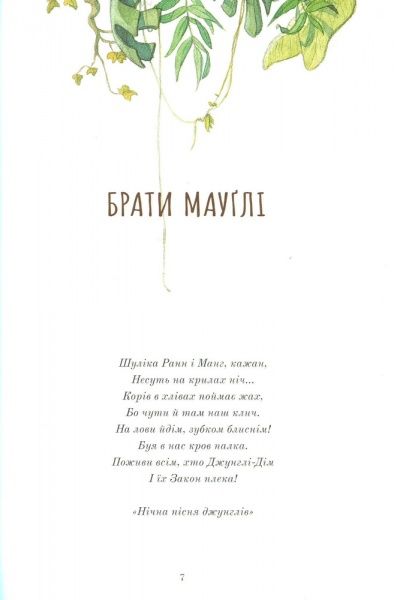 Книга Редьярд Киплинг «Книга Книга Джунглів» 978-617-7537-42-6