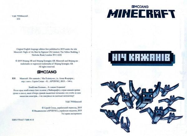 Книга Нік Еліопулос «Minecraft. Ніч кажанів» 978-617-768-841-8