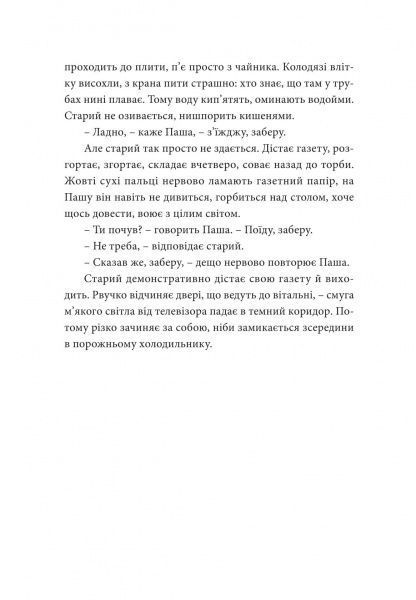 Книга Сергій Жадан «Інтернат» 978-966-97679-0-5