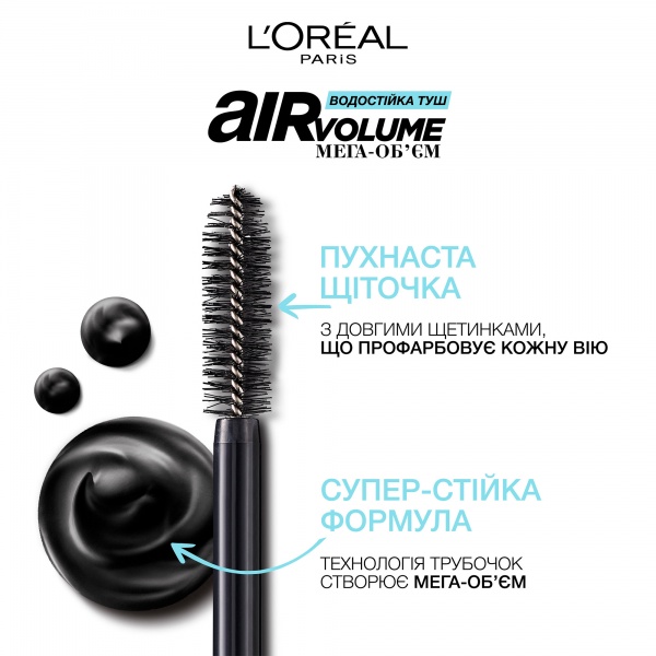 Туш для вій L'Oreal Paris Air Volume Mega Mascara водостійка чорний 9,4 мл