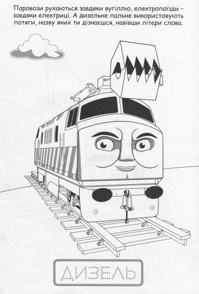 Раскраска «Disney 5 раскрасок + 1 в подарок для мальчиков (набор в папке)» 978-966-943-465-4