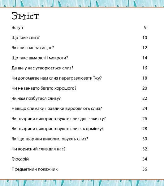 Книга «Ти ніколи не захочеш жити без нежитю!» 978-617-7559-00-8