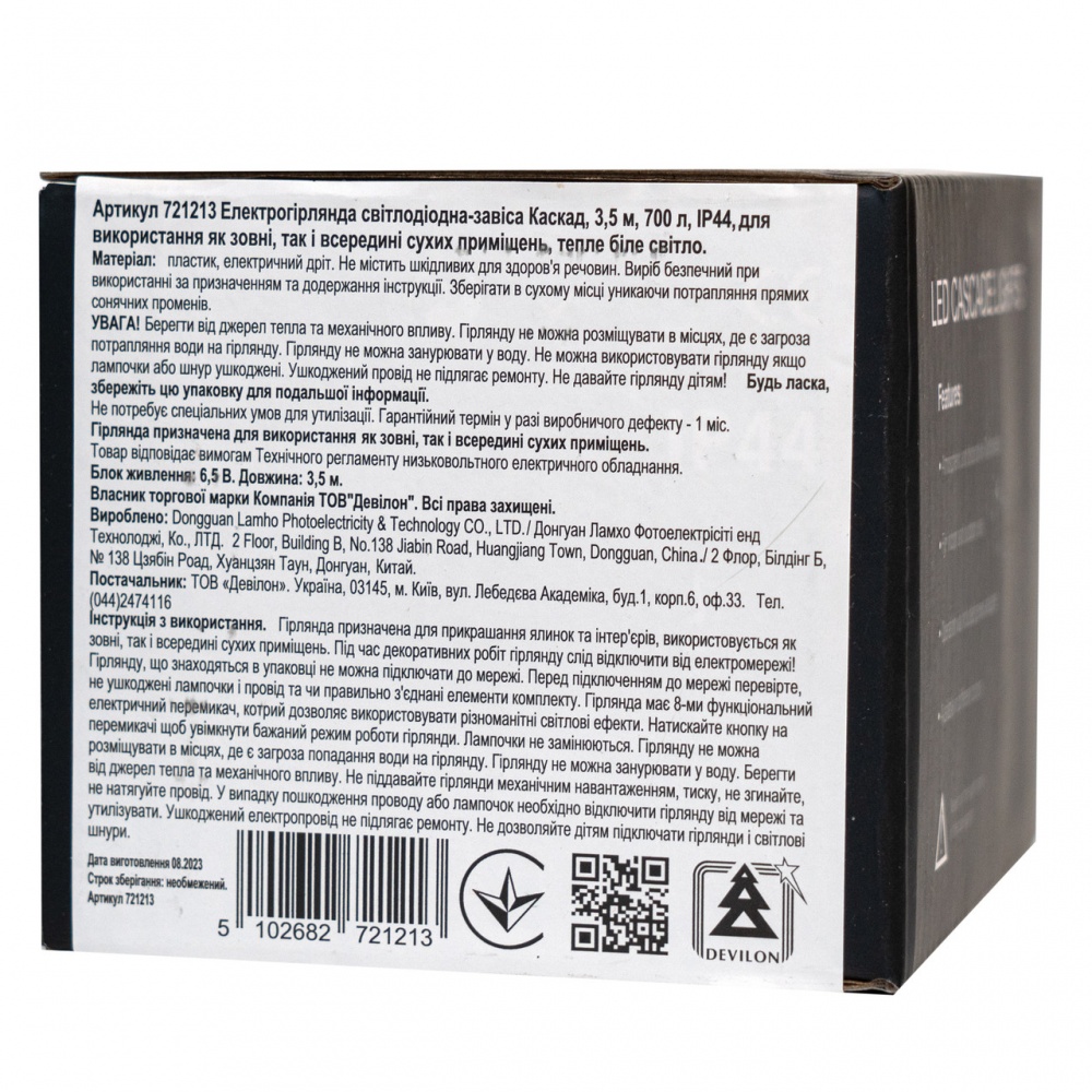 Гирлянда светодиодная Девилон Каскад светодиодная (LED) 700 ламп 3,5 м