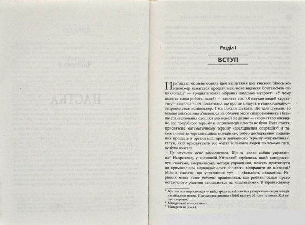 Книга Ицхак Адизес «Як подолати кризу управління» 978-617-09-4963-9