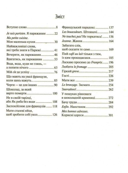 Книга Девід Лебовіц «Солодке життя в Парижі» 978-966-942-799-1