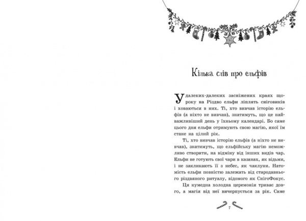 Книга «Мішура. Дівчата, які придумали Різдво» 9786170974679