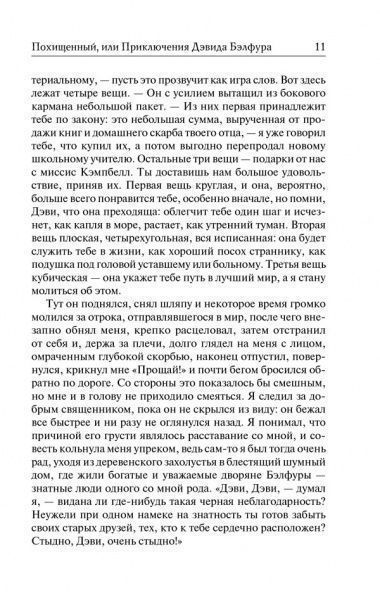 Книга Роберт Стівенсон «Похищенный, или Приключения Дэвида Бэлфура» 978-617-12-4471-9