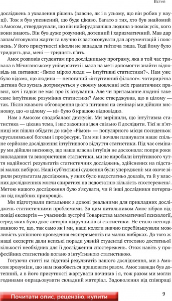 Книга Даниель Канеман «Мислення швидке й повільне» 978-617-7279-18-0
