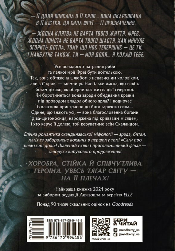 Книга Альфред Йенсен «Сага про невиткані долі. Доля, вписана в кров» 978-617-09-9445-5