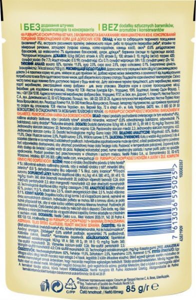 Корм Purina Cat Chow Adult 1+ з яловичиною та баклажанами в желе 85 г