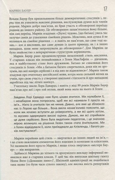 Книга Элизабет Едершайм «Марвін Бауер, засновник McKinsey & Company» 978-617-09-3927-2