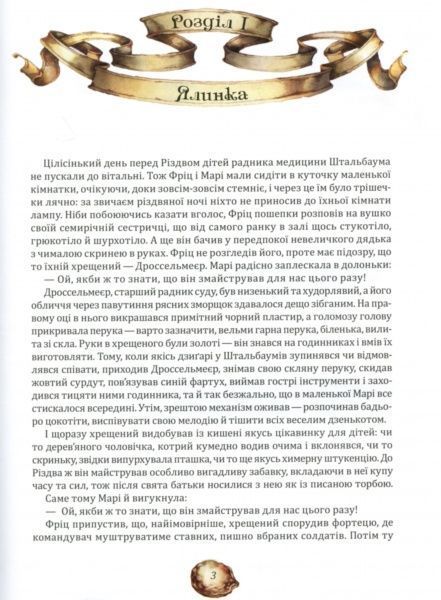 Книга Гофман Э.Т.А. «Лускунчик та мишачий король» 9789669820693