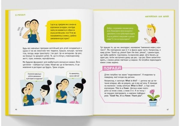 Книга «Storytelling. Англійська для дітей в історіях» 978-617-7781-05-8