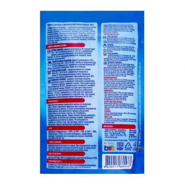 Отбеливатель кислородосодержащий Парус Cияющее белье 200 г