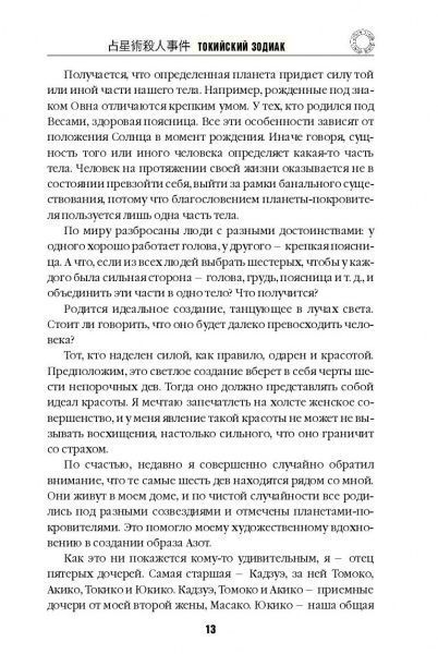 Книга Содзи Симада «Токийский Зодиак» 9786177561643