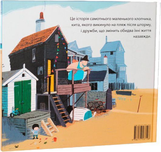 Книга Бенджи Дэвис «Мій друг кит» 978-617-7537-19-8