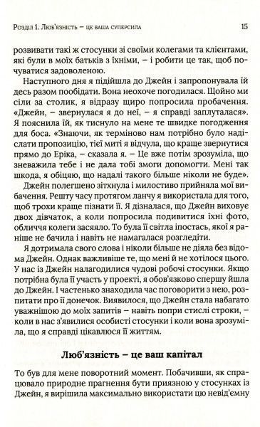 Книга Фран Гаузер «Міф про милу дівчину Як побудувати казкову карєру і не перетворитися на чудовисько» 978-966-942-995-7