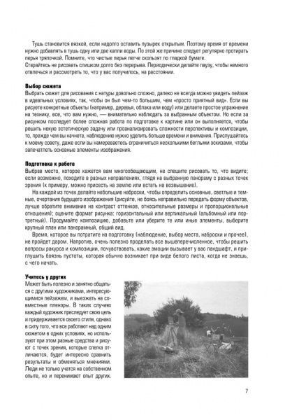 Книга Джованні Чіварді «Рисуем пейзаж» 978-617-12-4221-0