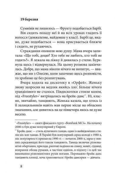 Книга Анастасия Левкова «Старшокласниця. Першокурсниця» 978-617-679-401-1