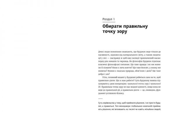 Книга Далай-лама XIV «Шлях лідера» 978-617-679-546-9