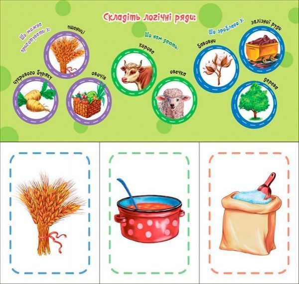 Книга «Книга. Знайди та збери : Що з чого? (у)»