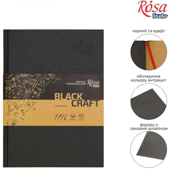 Блокнот чорний і крафтовий папір A5 14,8х21 см 80 г/м² 96 сторінок Rosa Studio