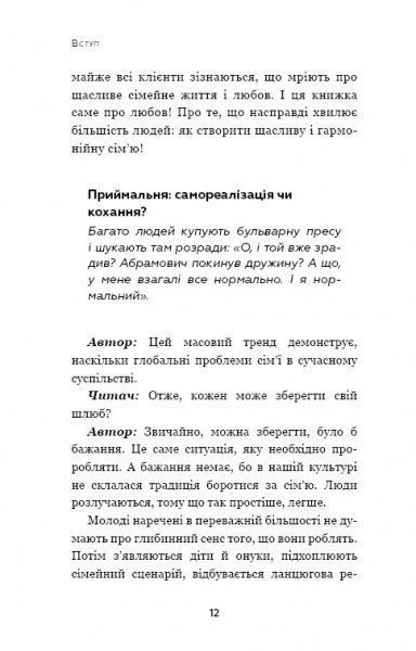 Книга Артем Толоконін «Секрети успішних сімей» 978-617-7764-97-6