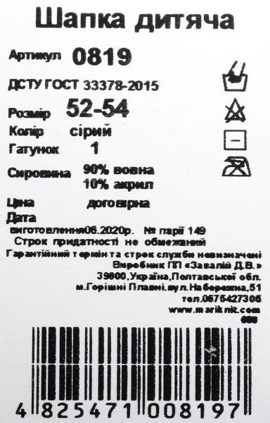 Шапка Mari-Knit 0819 р.52-54 серый 