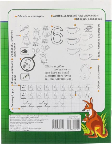 Книга «Прописи. Математика. Каліграфічний тренажер» 978-617-03-0219-9
