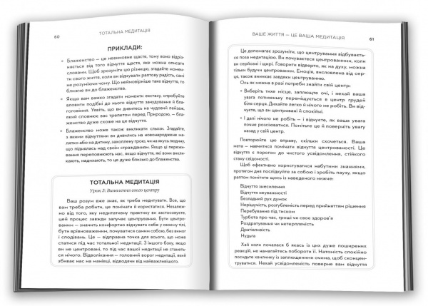 Книга Діпак Чопра «Тотальна медитація. Практики для тих, хто прагне жити пробудженим життям» 978-966-948-562-5