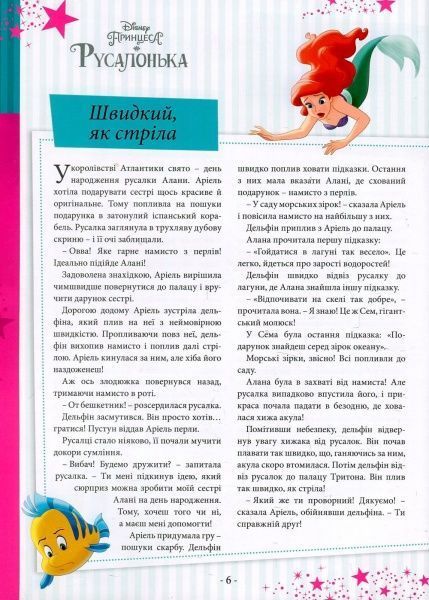 Книга «101 казка про принцес» 9789669433503