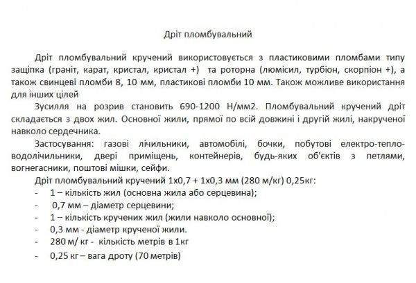 Проволока пломбировочная крученая 1х0,7+ 1х0,3 мм 250г мм x м